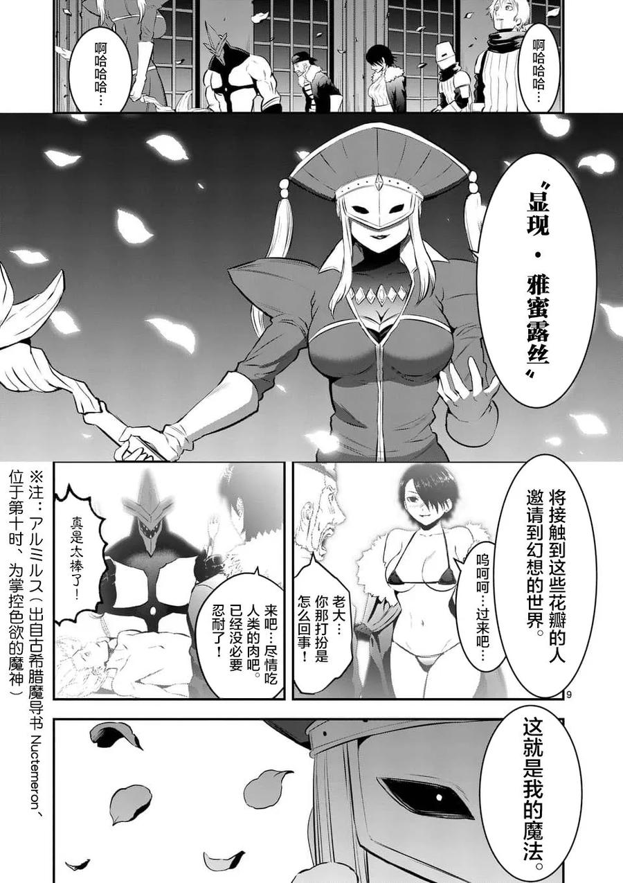 《勇者死了！因为勇者掉进了我这个村民挖的陷阱里。》152 养子 第9页