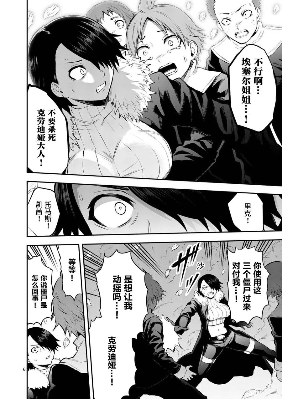 《勇者死了！因为勇者掉进了我这个村民挖的陷阱里。》152 养子 第6页