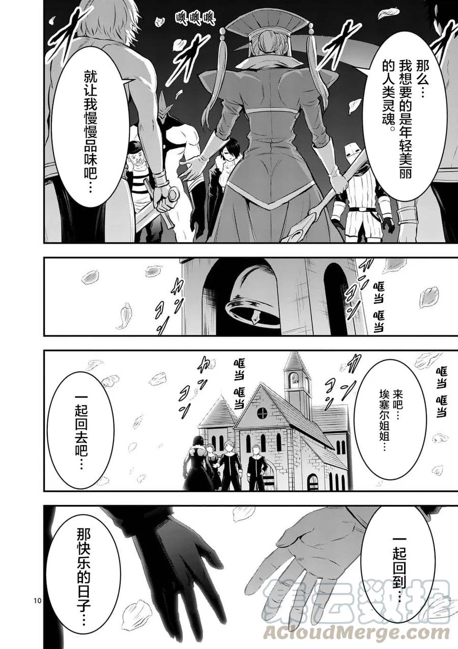 《勇者死了！因为勇者掉进了我这个村民挖的陷阱里。》152 养子 第10页