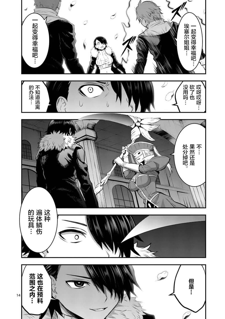 《勇者死了！因为勇者掉进了我这个村民挖的陷阱里。》152 养子 第14页