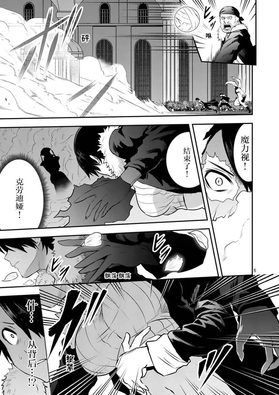 《勇者死了！因为勇者掉进了我这个村民挖的陷阱里。》152 养子 第5页