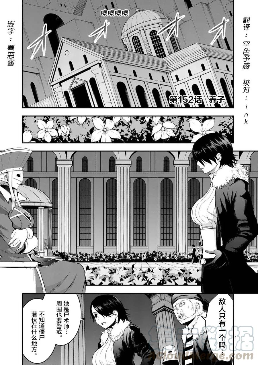 《勇者死了！因为勇者掉进了我这个村民挖的陷阱里。》152 养子 第1页