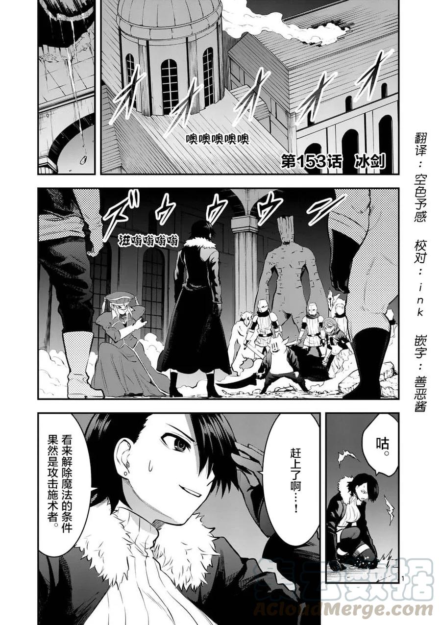 《勇者死了！因为勇者掉进了我这个村民挖的陷阱里。》153 冰剑 第1页