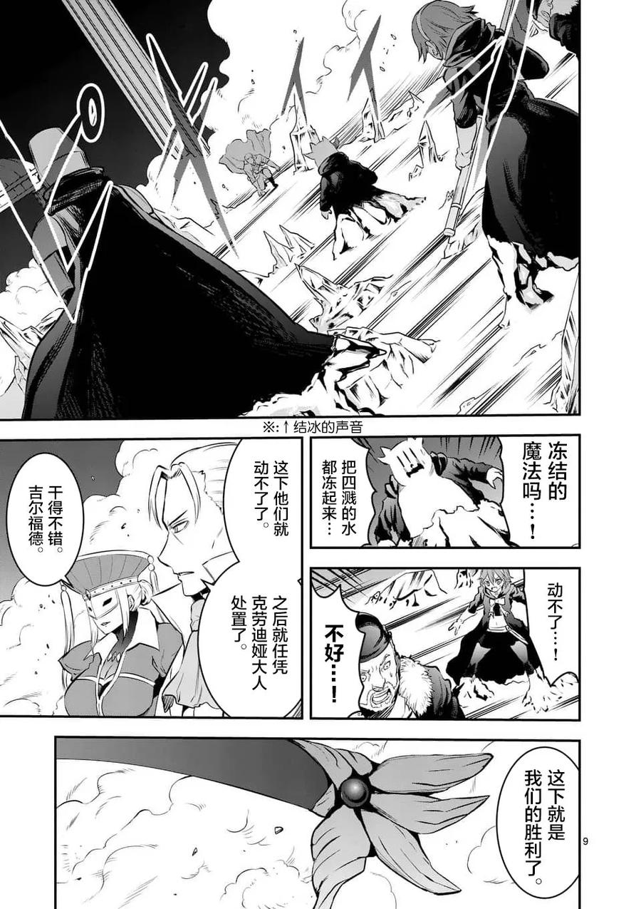 《勇者死了！因为勇者掉进了我这个村民挖的陷阱里。》153 冰剑 第9页
