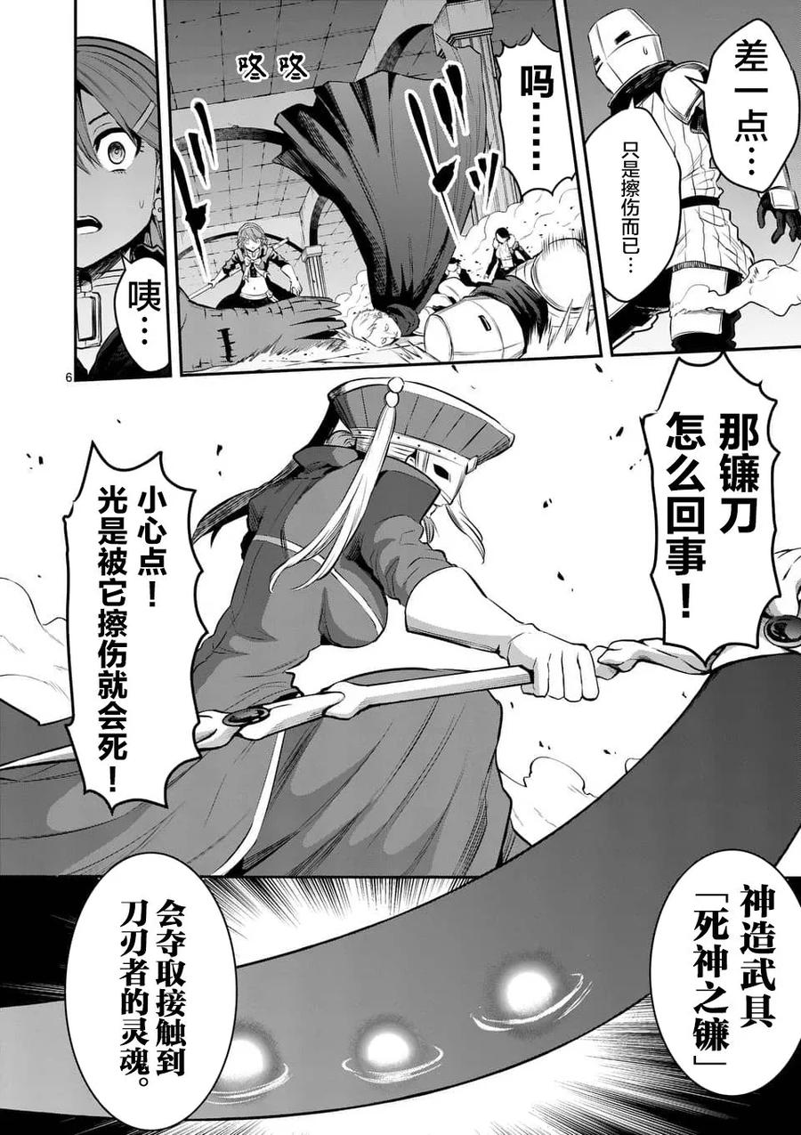 《勇者死了！因为勇者掉进了我这个村民挖的陷阱里。》153 冰剑 第6页