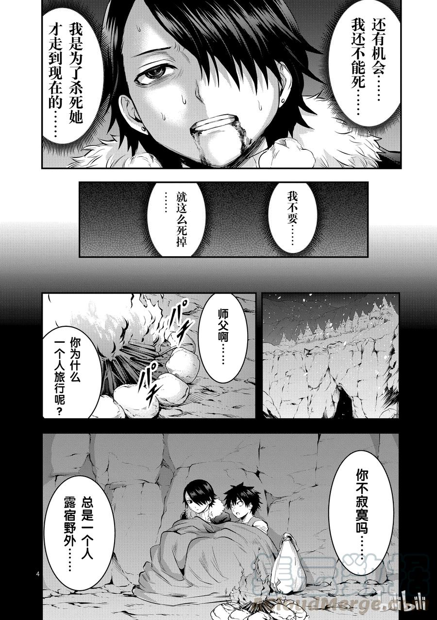 《勇者死了！因为勇者掉进了我这个村民挖的陷阱里。》154 复仇 第3页