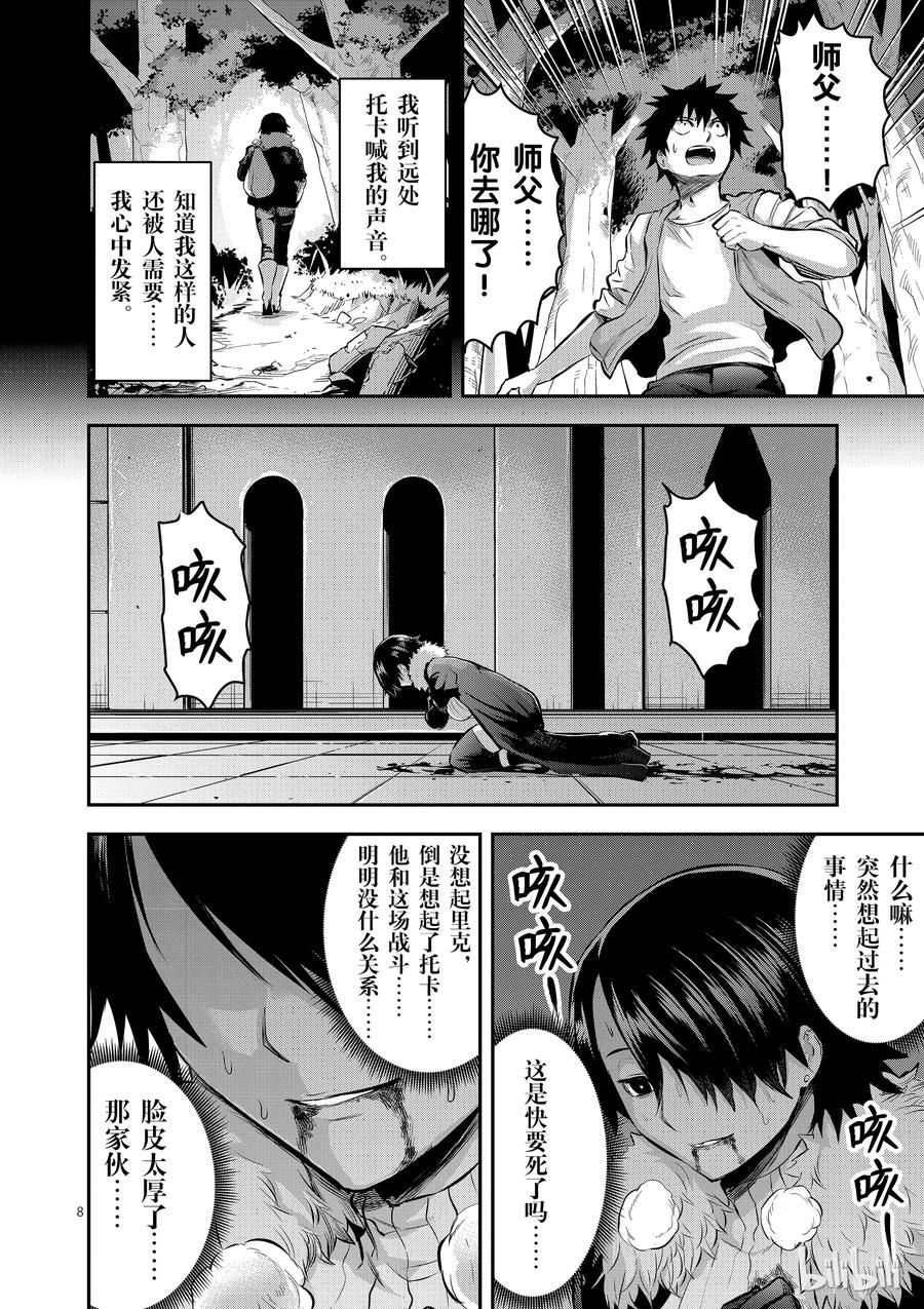 《勇者死了！因为勇者掉进了我这个村民挖的陷阱里。》154 复仇 第7页