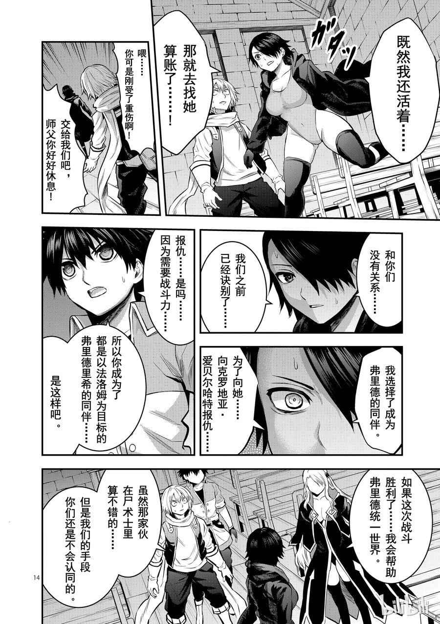 《勇者死了！因为勇者掉进了我这个村民挖的陷阱里。》154 复仇 第13页