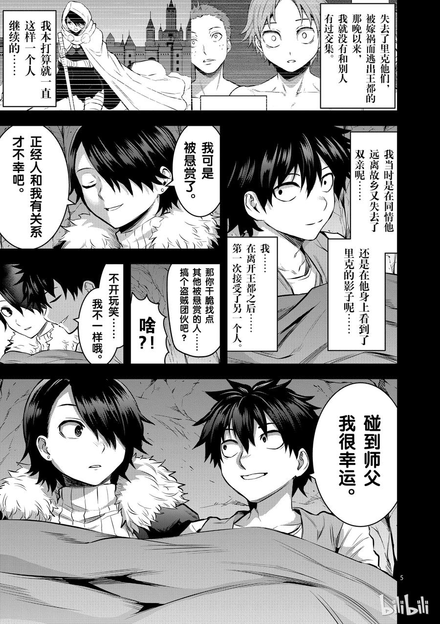 《勇者死了！因为勇者掉进了我这个村民挖的陷阱里。》154 复仇 第4页