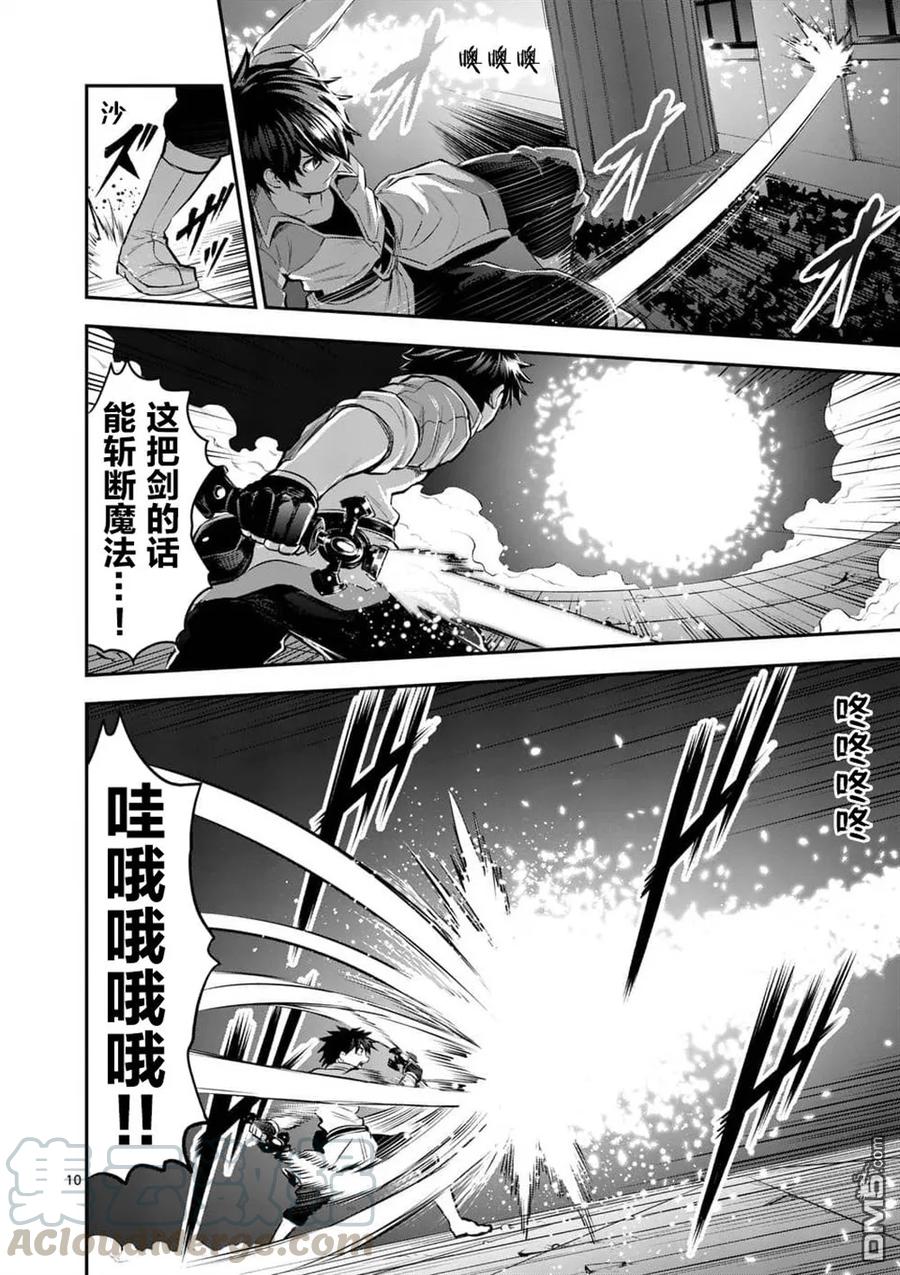 《勇者死了！因为勇者掉进了我这个村民挖的陷阱里。》155 大腿装甲 第10页