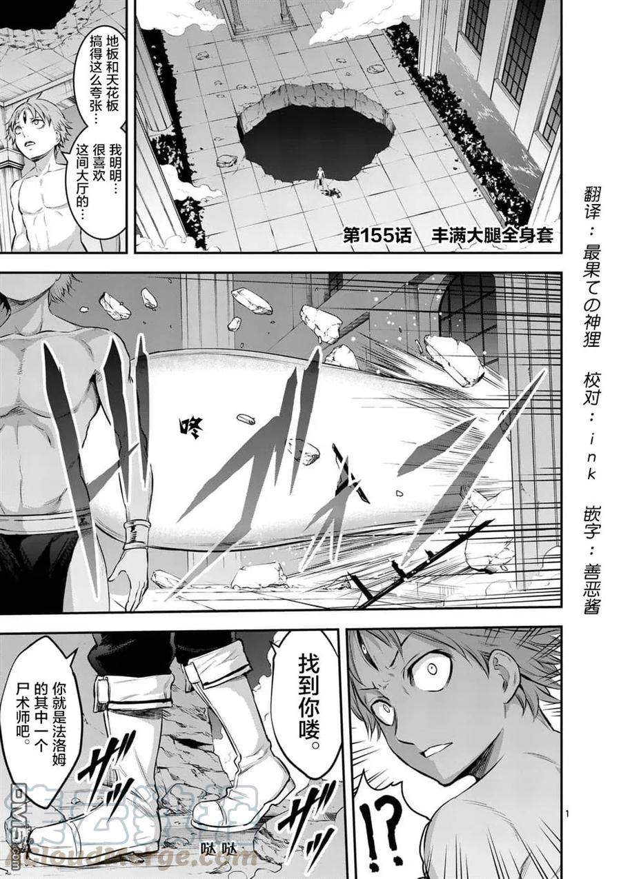 《勇者死了！因为勇者掉进了我这个村民挖的陷阱里。》155 大腿装甲 第1页