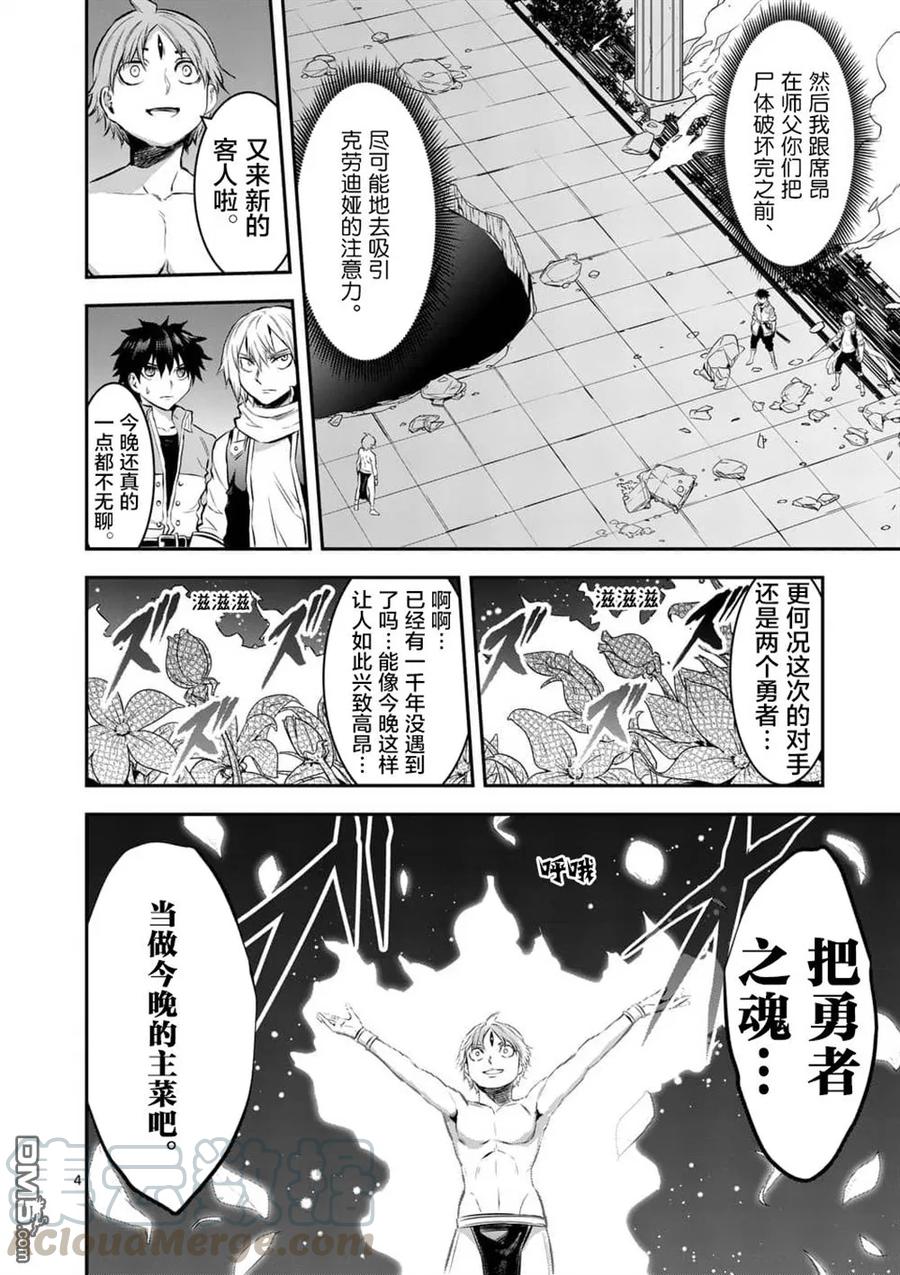 《勇者死了！因为勇者掉进了我这个村民挖的陷阱里。》155 大腿装甲 第4页