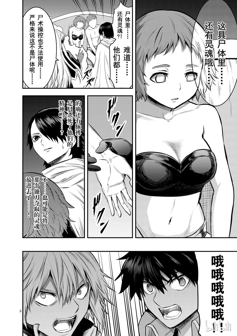 《勇者死了！因为勇者掉进了我这个村民挖的陷阱里。》156 转生尸术 第8页