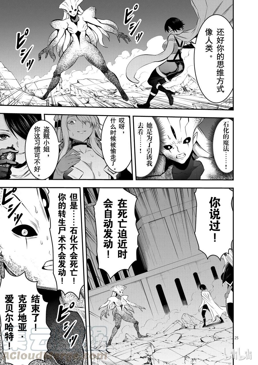 《勇者死了！因为勇者掉进了我这个村民挖的陷阱里。》156 转生尸术 第25页