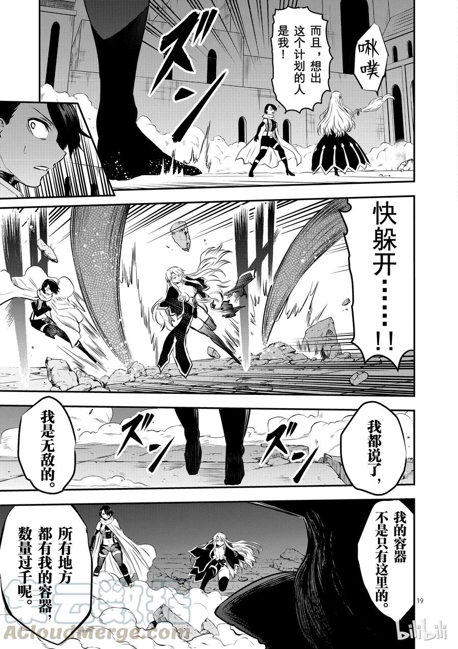 《勇者死了！因为勇者掉进了我这个村民挖的陷阱里。》156 转生尸术 第19页
