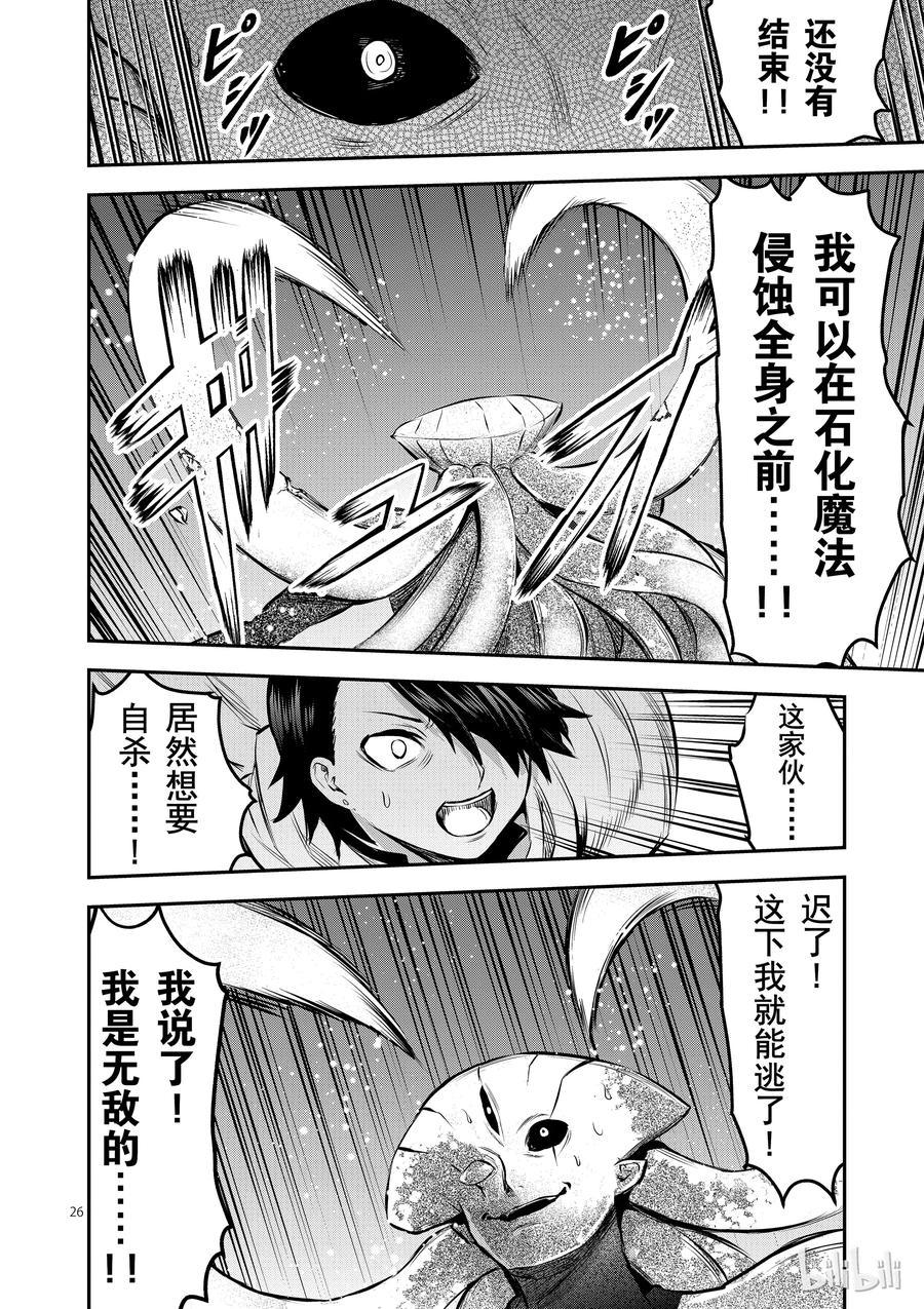《勇者死了！因为勇者掉进了我这个村民挖的陷阱里。》156 转生尸术 第26页