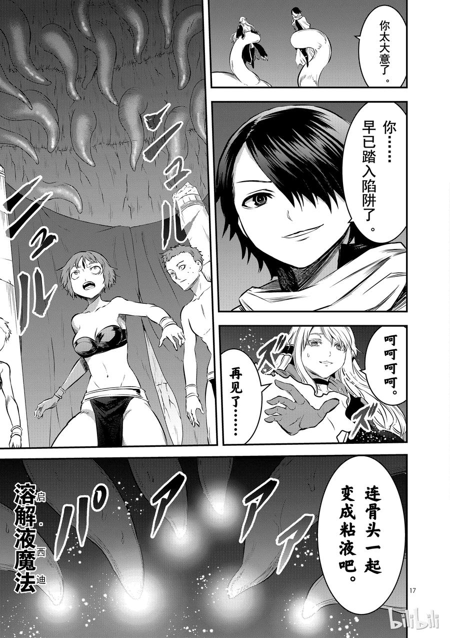 《勇者死了！因为勇者掉进了我这个村民挖的陷阱里。》156 转生尸术 第17页