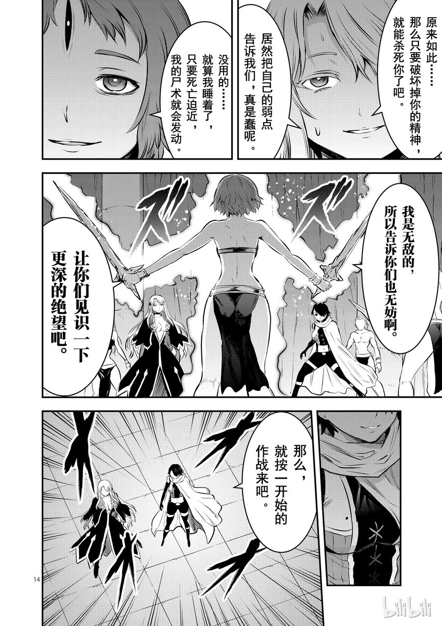 《勇者死了！因为勇者掉进了我这个村民挖的陷阱里。》156 转生尸术 第14页
