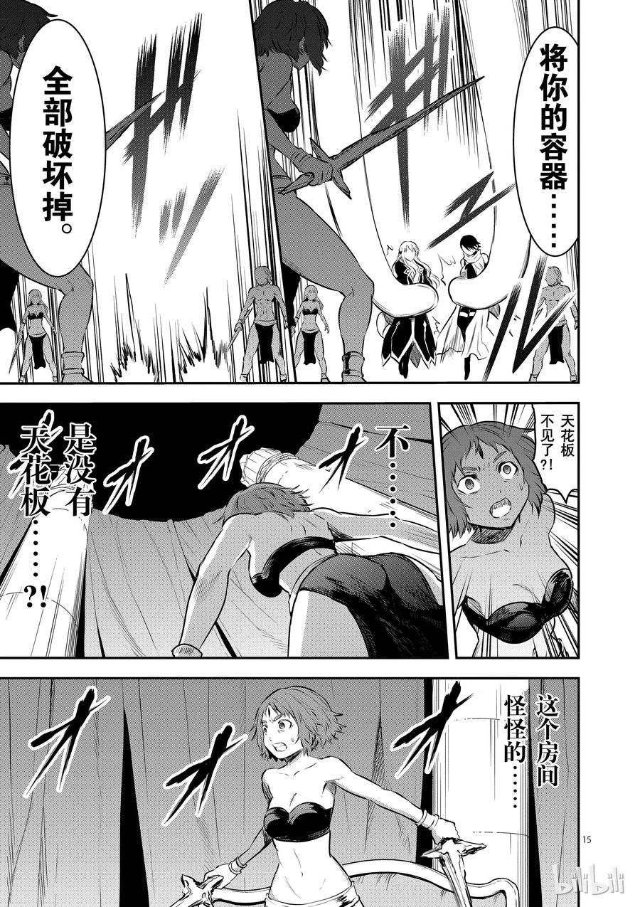 《勇者死了！因为勇者掉进了我这个村民挖的陷阱里。》156 转生尸术 第15页
