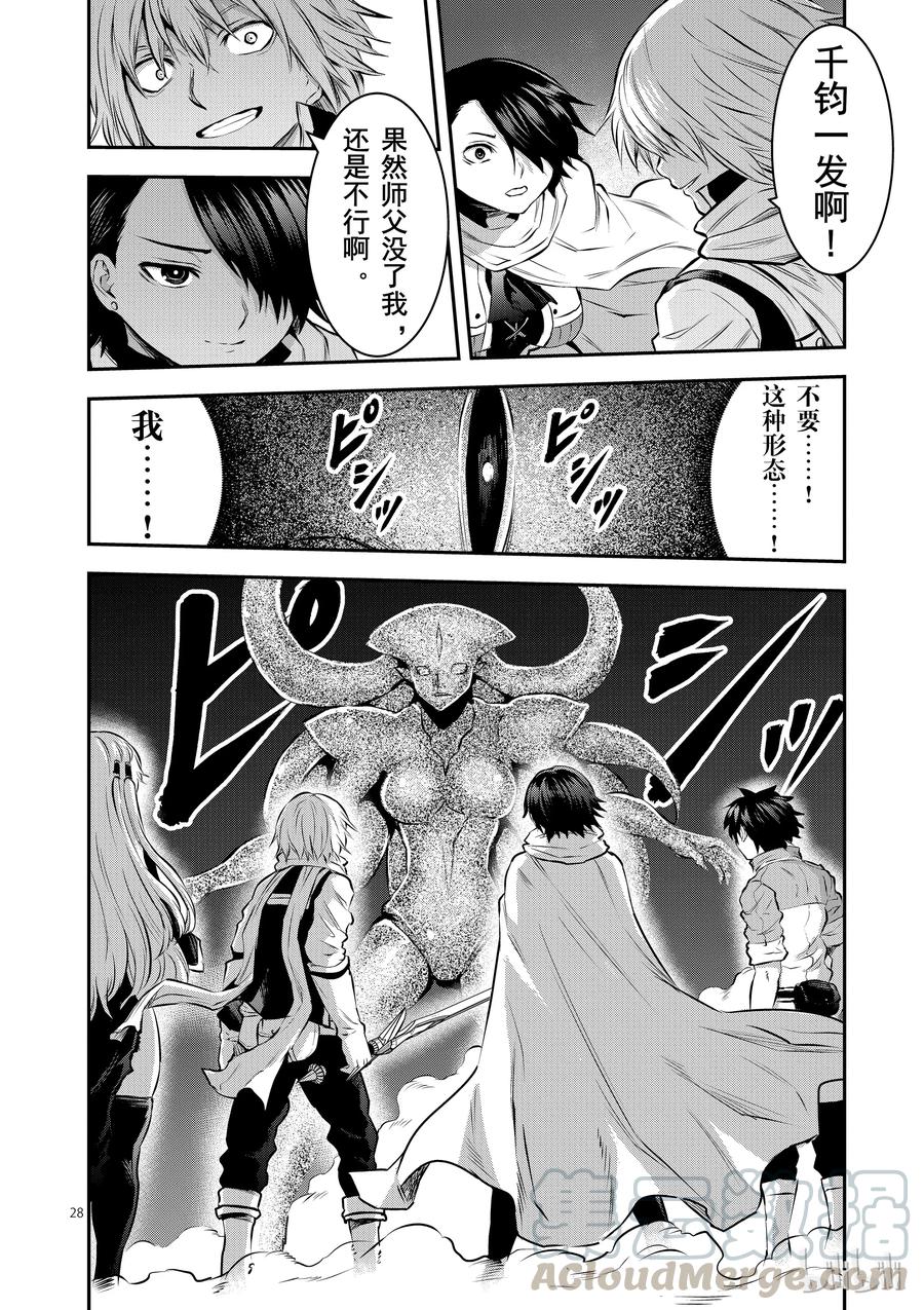 《勇者死了！因为勇者掉进了我这个村民挖的陷阱里。》156 转生尸术 第28页