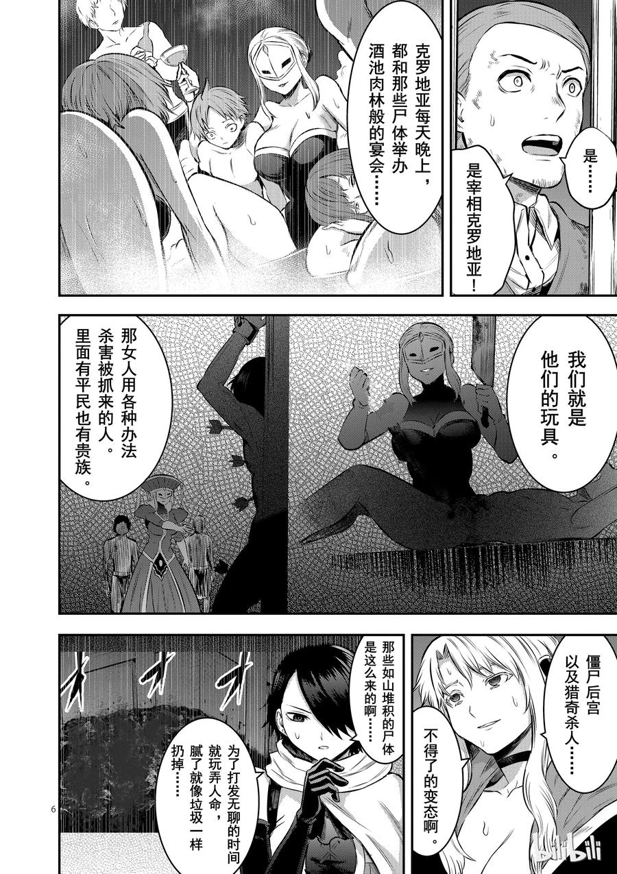 《勇者死了！因为勇者掉进了我这个村民挖的陷阱里。》156 转生尸术 第6页