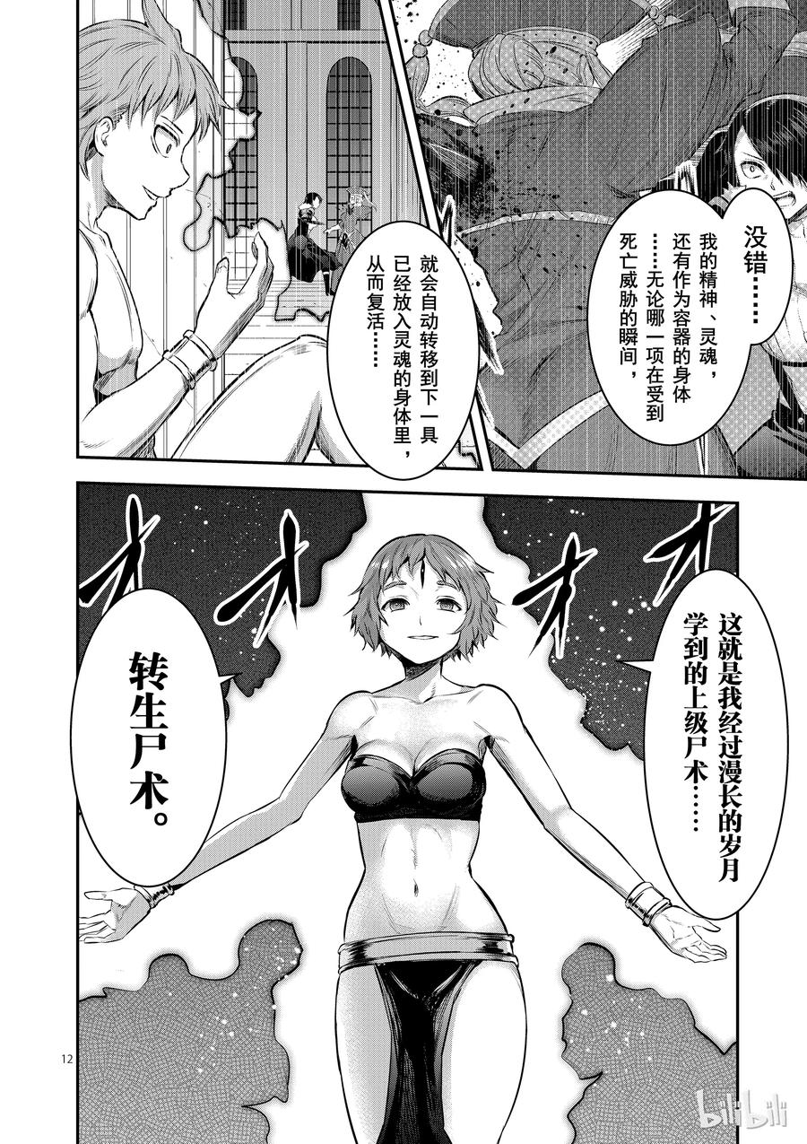 《勇者死了！因为勇者掉进了我这个村民挖的陷阱里。》156 转生尸术 第12页