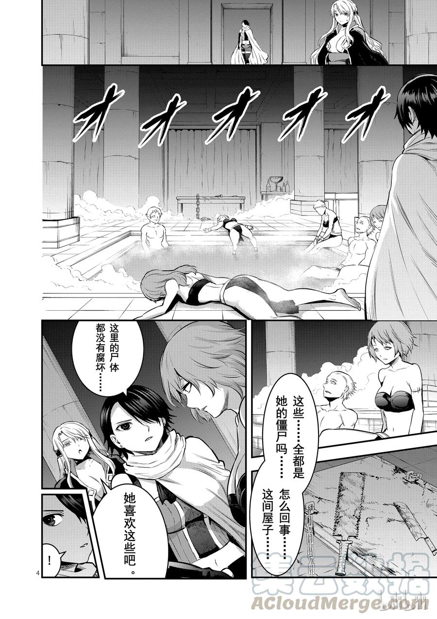 《勇者死了！因为勇者掉进了我这个村民挖的陷阱里。》156 转生尸术 第4页