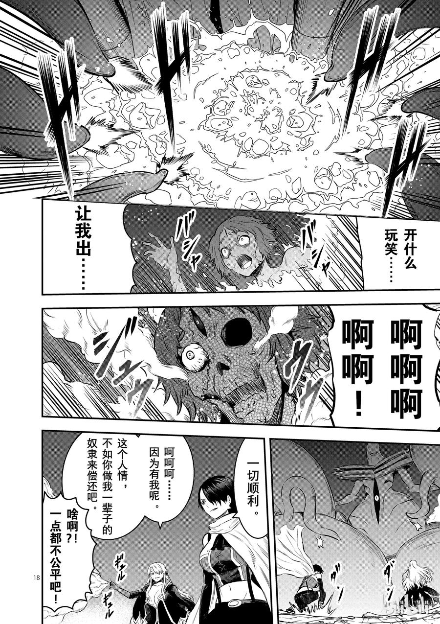 《勇者死了！因为勇者掉进了我这个村民挖的陷阱里。》156 转生尸术 第18页