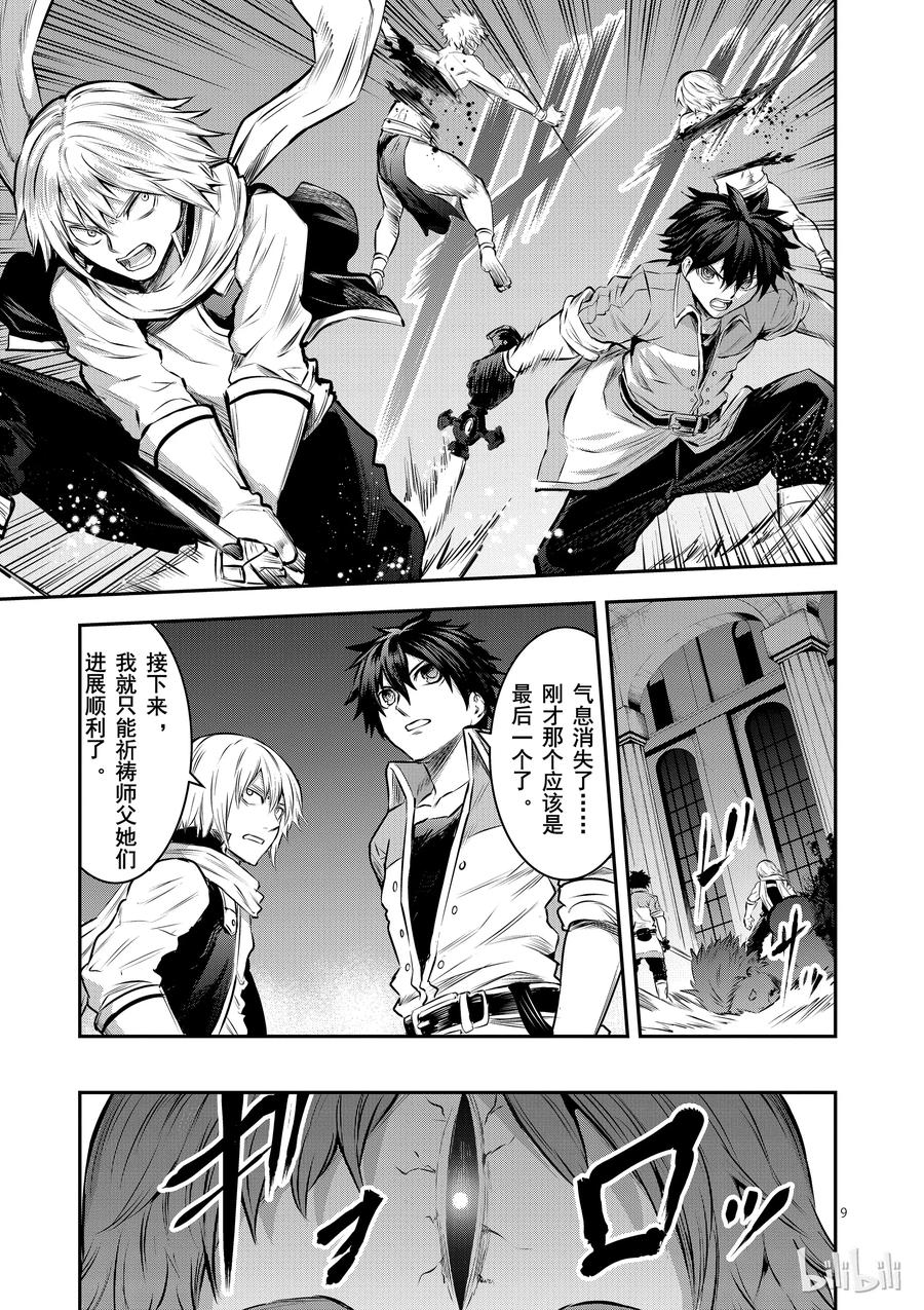 《勇者死了！因为勇者掉进了我这个村民挖的陷阱里。》156 转生尸术 第9页
