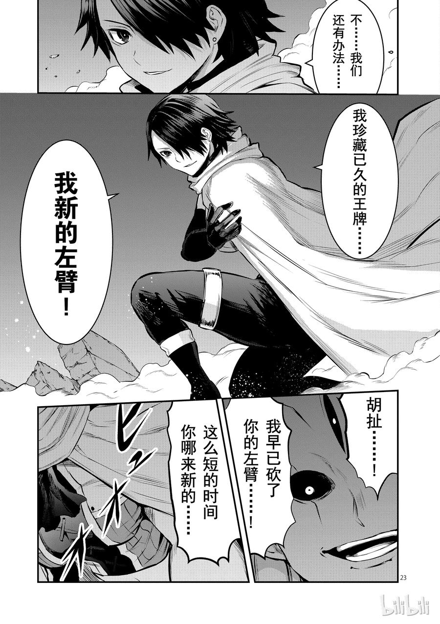 《勇者死了！因为勇者掉进了我这个村民挖的陷阱里。》156 转生尸术 第23页