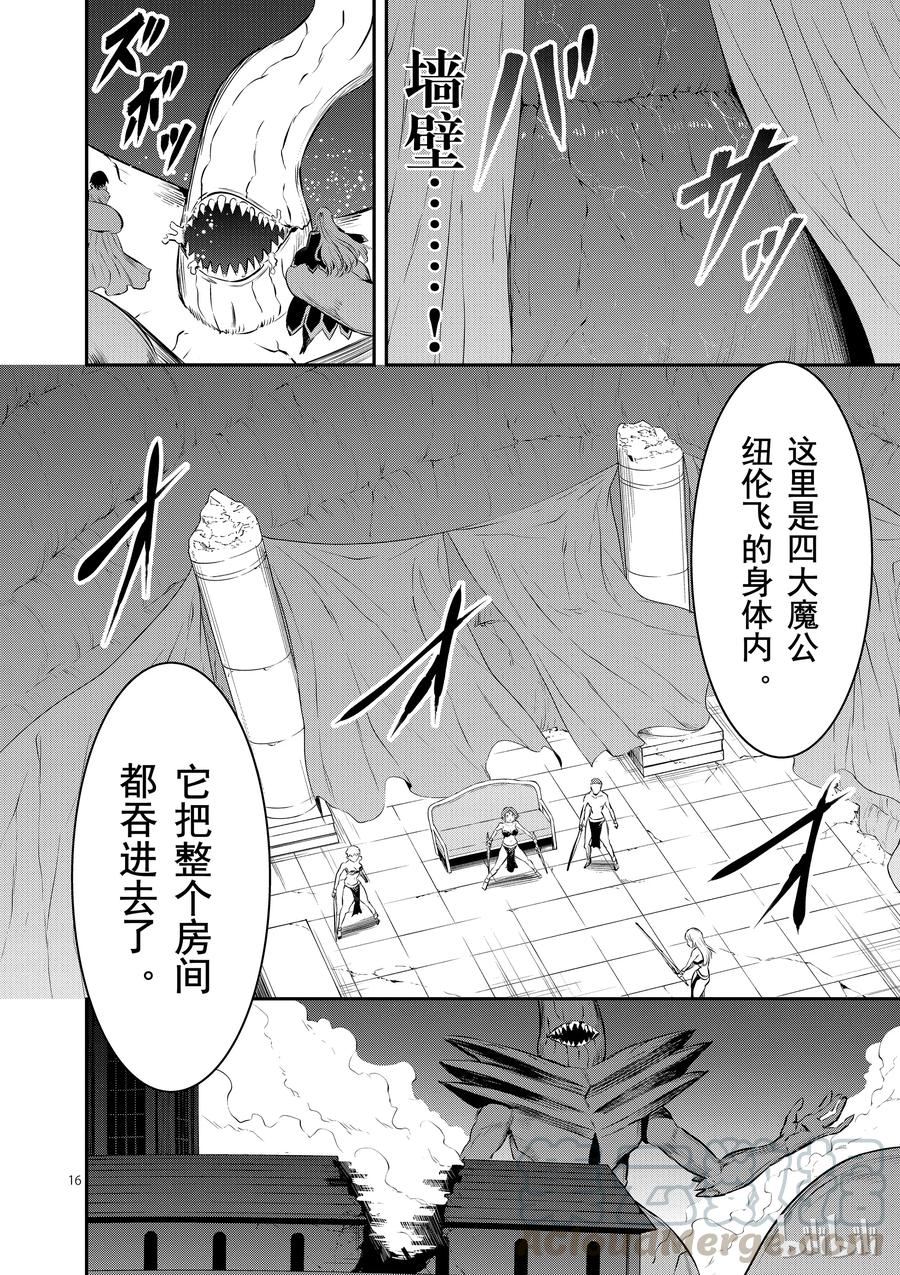 《勇者死了！因为勇者掉进了我这个村民挖的陷阱里。》156 转生尸术 第16页
