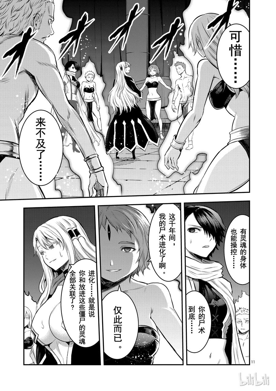 《勇者死了！因为勇者掉进了我这个村民挖的陷阱里。》156 转生尸术 第11页