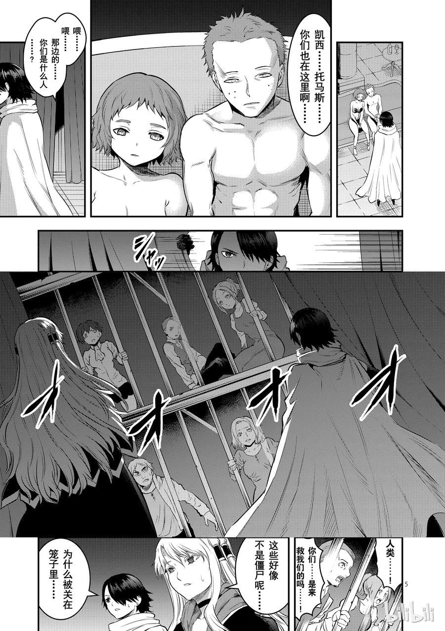 《勇者死了！因为勇者掉进了我这个村民挖的陷阱里。》156 转生尸术 第5页