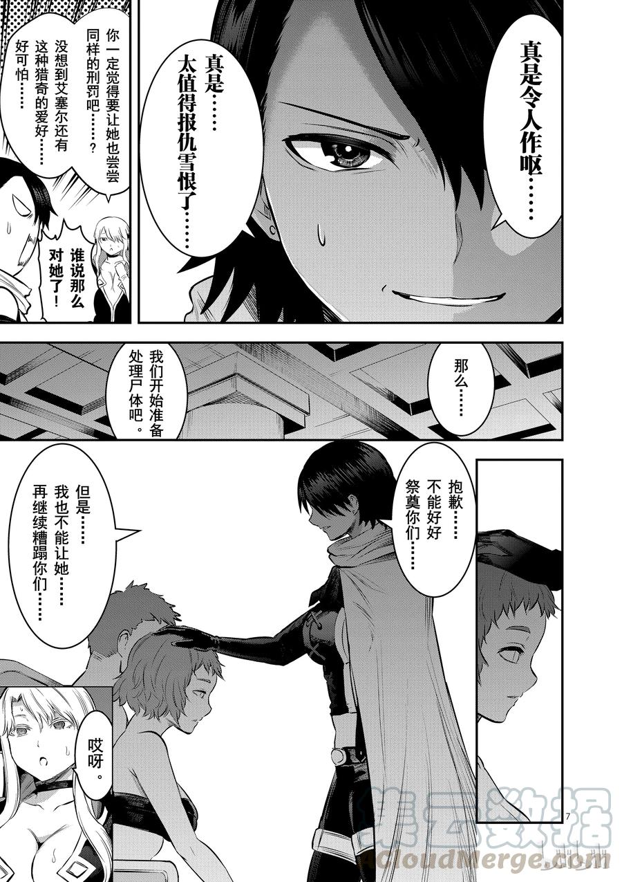 《勇者死了！因为勇者掉进了我这个村民挖的陷阱里。》156 转生尸术 第7页