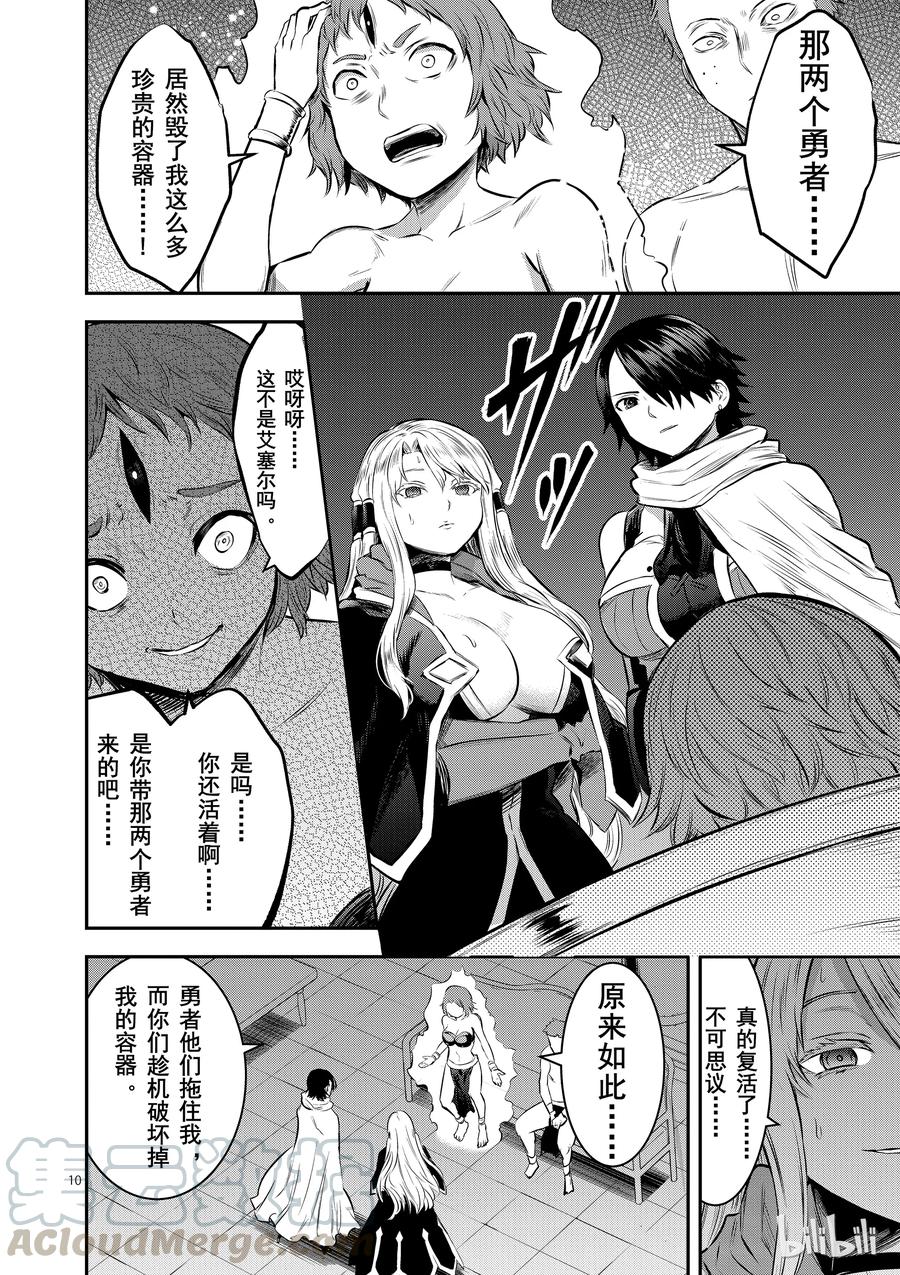 《勇者死了！因为勇者掉进了我这个村民挖的陷阱里。》156 转生尸术 第10页