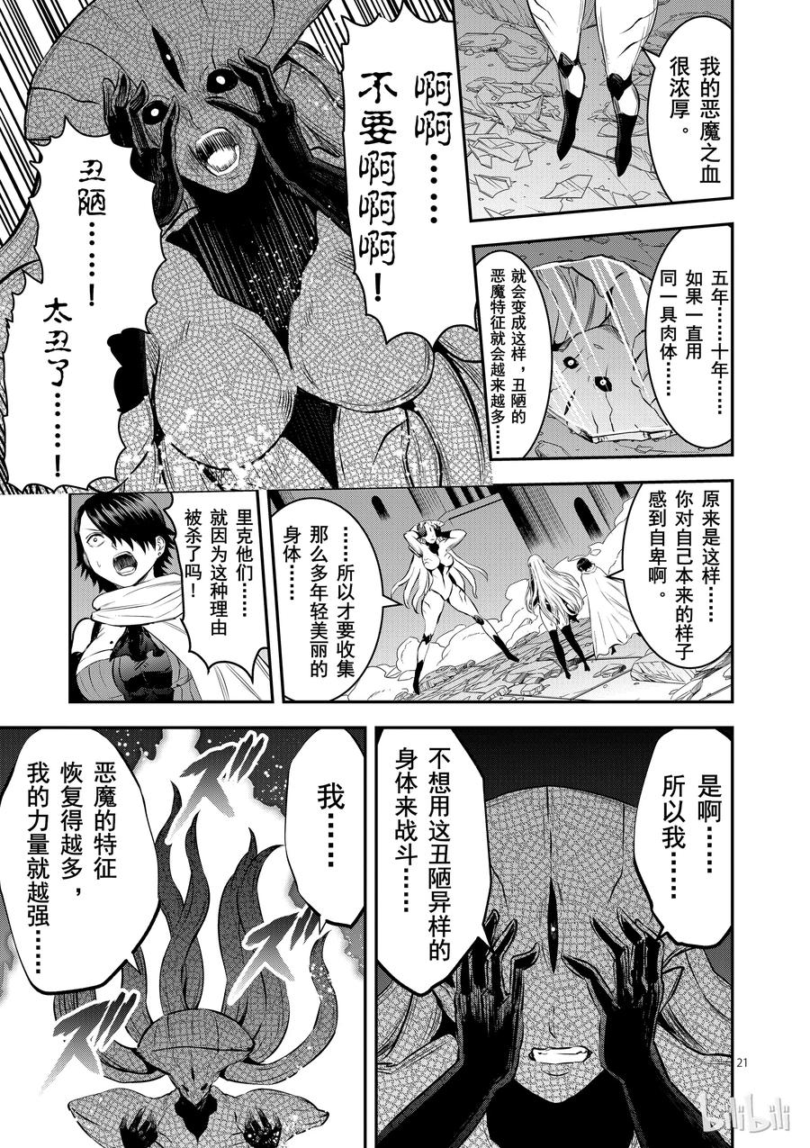 《勇者死了！因为勇者掉进了我这个村民挖的陷阱里。》156 转生尸术 第21页