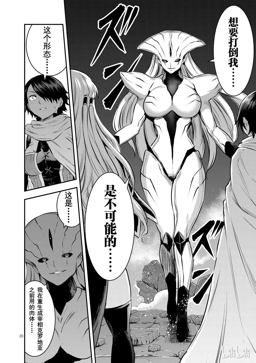 《勇者死了！因为勇者掉进了我这个村民挖的陷阱里。》156 转生尸术 第20页