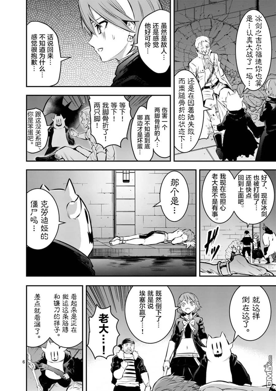 《勇者死了！因为勇者掉进了我这个村民挖的陷阱里。》157 光之神 第6页
