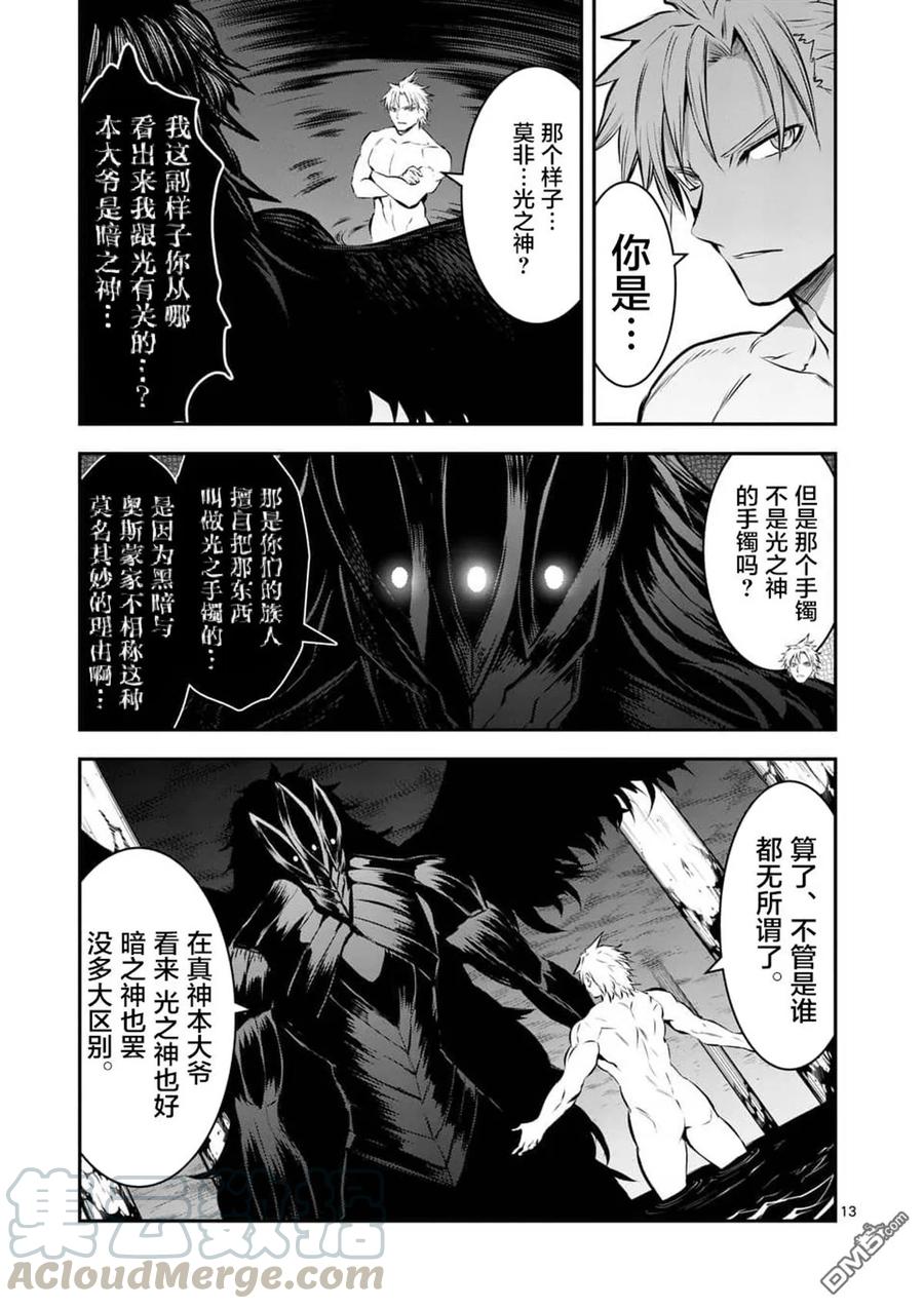 《勇者死了！因为勇者掉进了我这个村民挖的陷阱里。》157 光之神 第13页