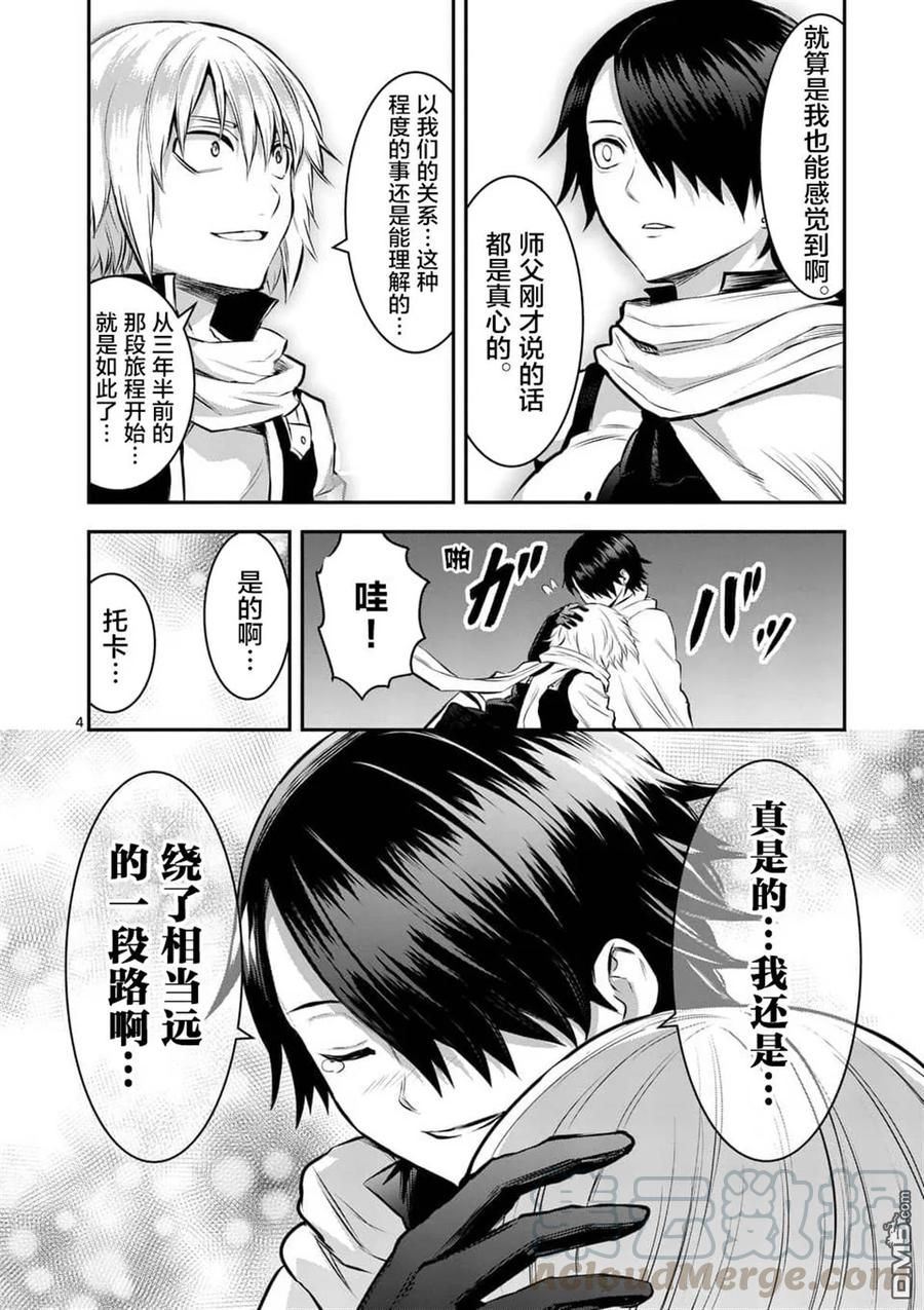 《勇者死了！因为勇者掉进了我这个村民挖的陷阱里。》157 光之神 第4页