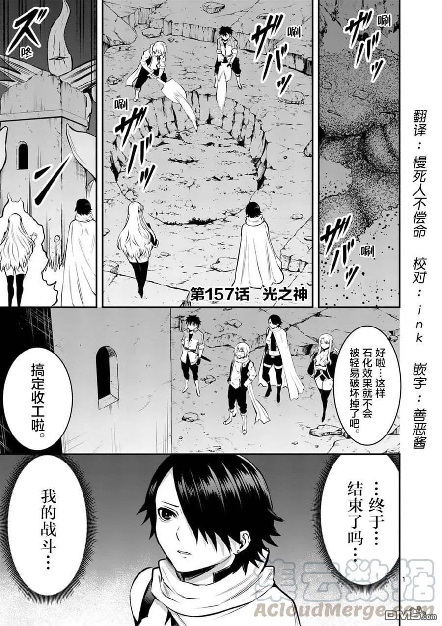 《勇者死了！因为勇者掉进了我这个村民挖的陷阱里。》157 光之神 第1页