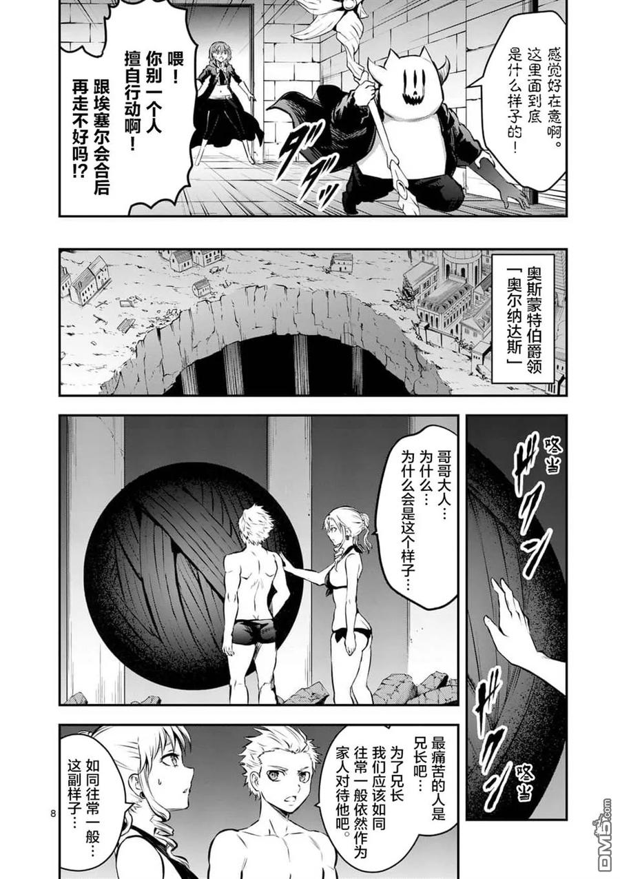 《勇者死了！因为勇者掉进了我这个村民挖的陷阱里。》157 光之神 第8页