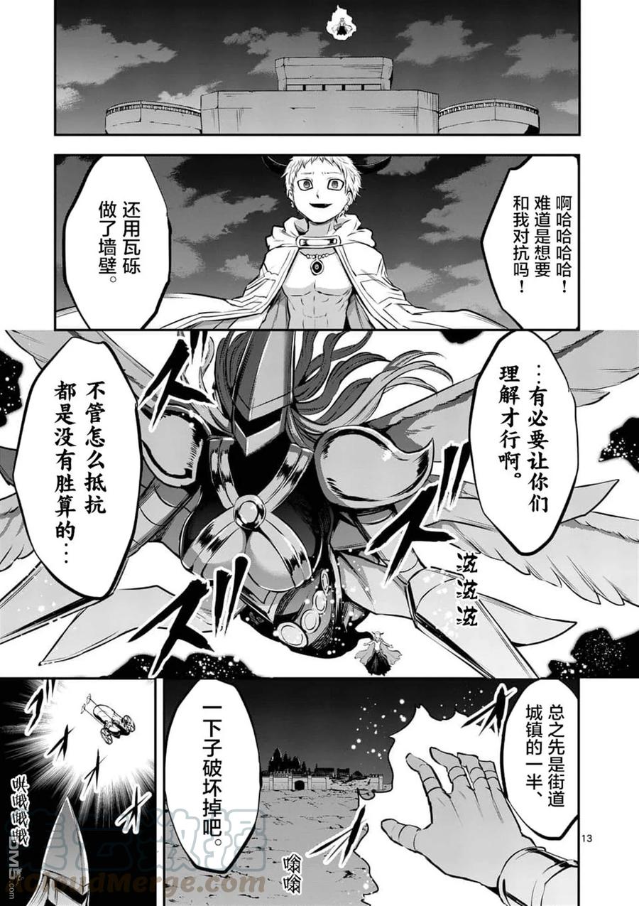 《勇者死了！因为勇者掉进了我这个村民挖的陷阱里。》158 十万对五千 第13页