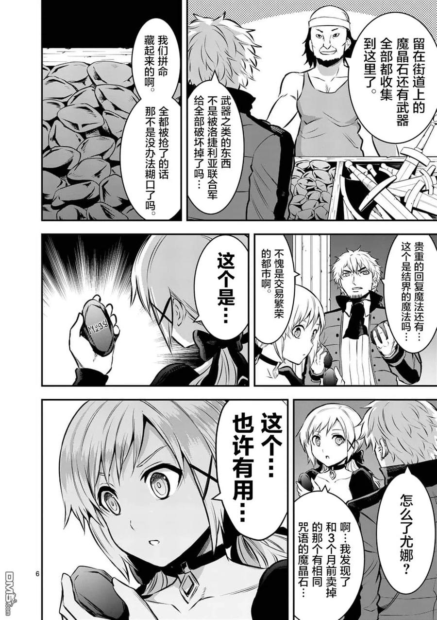 《勇者死了！因为勇者掉进了我这个村民挖的陷阱里。》158 十万对五千 第6页