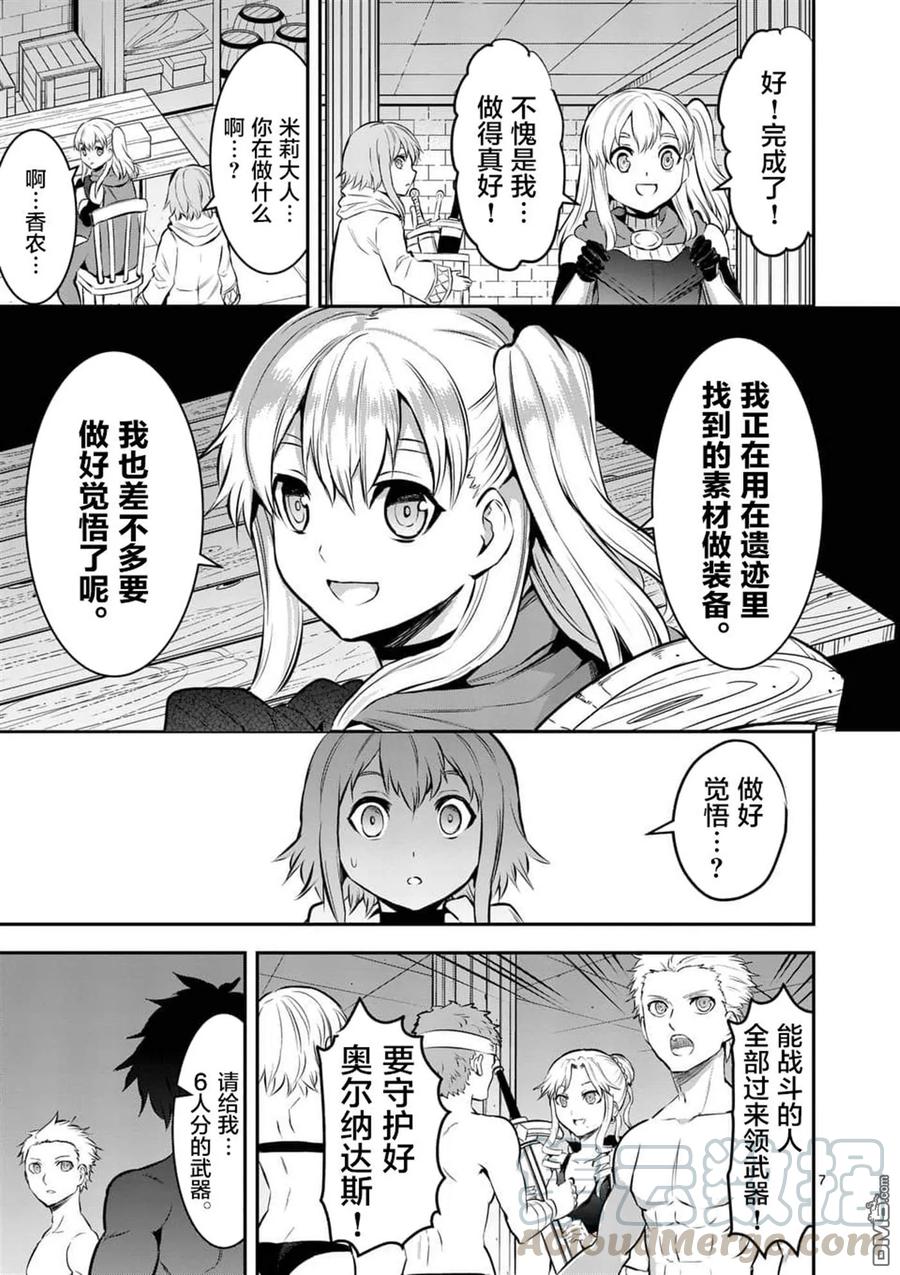 《勇者死了！因为勇者掉进了我这个村民挖的陷阱里。》158 十万对五千 第7页