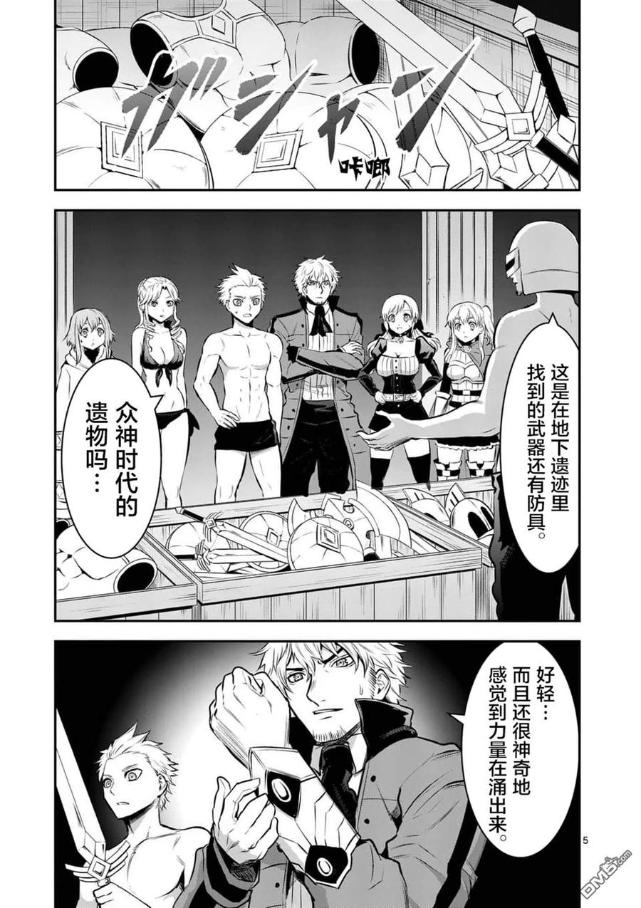 《勇者死了！因为勇者掉进了我这个村民挖的陷阱里。》158 十万对五千 第5页