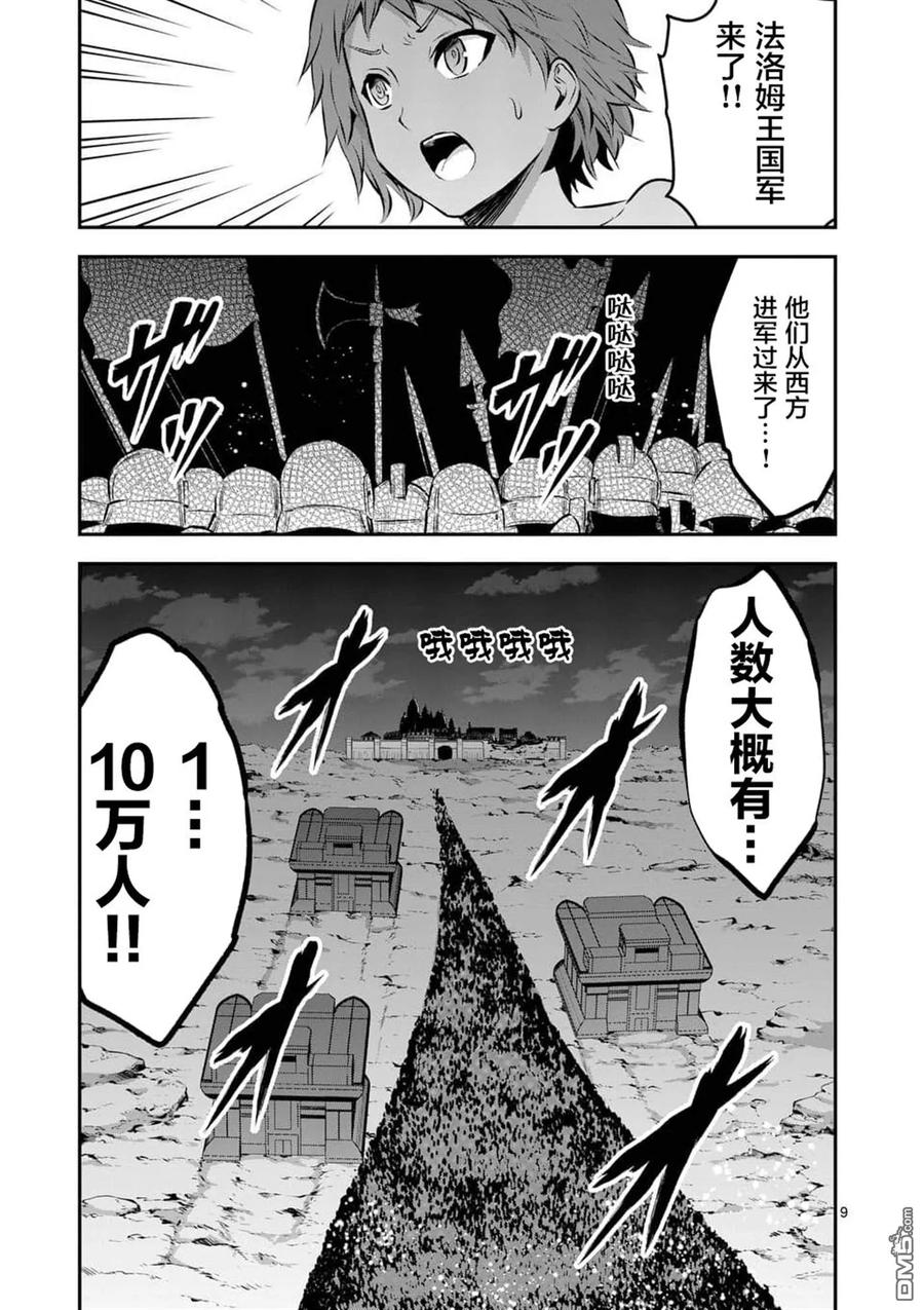 《勇者死了！因为勇者掉进了我这个村民挖的陷阱里。》158 十万对五千 第9页