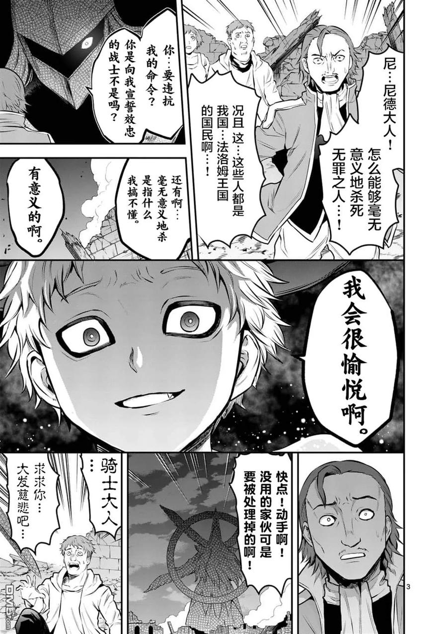 《勇者死了！因为勇者掉进了我这个村民挖的陷阱里。》158 十万对五千 第3页