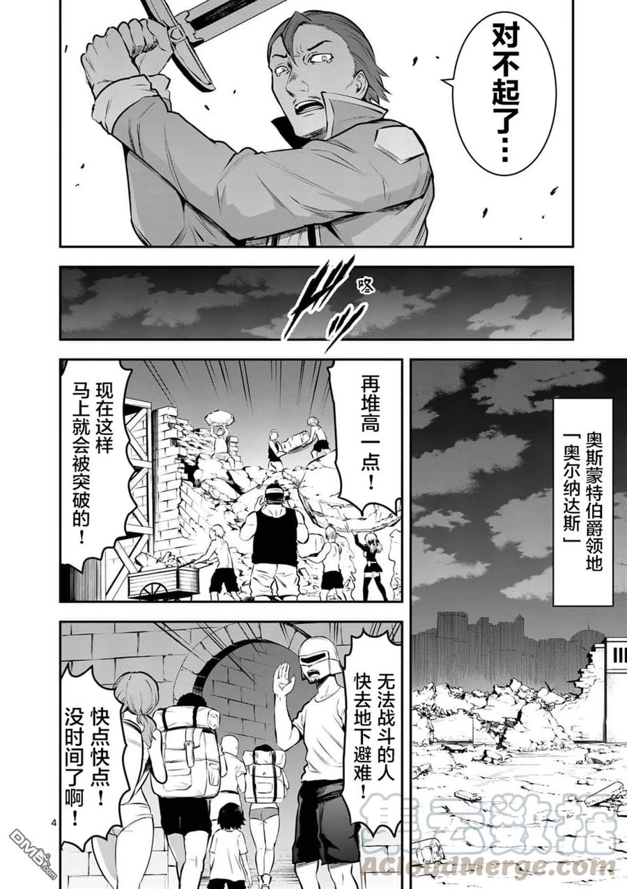 《勇者死了！因为勇者掉进了我这个村民挖的陷阱里。》158 十万对五千 第4页