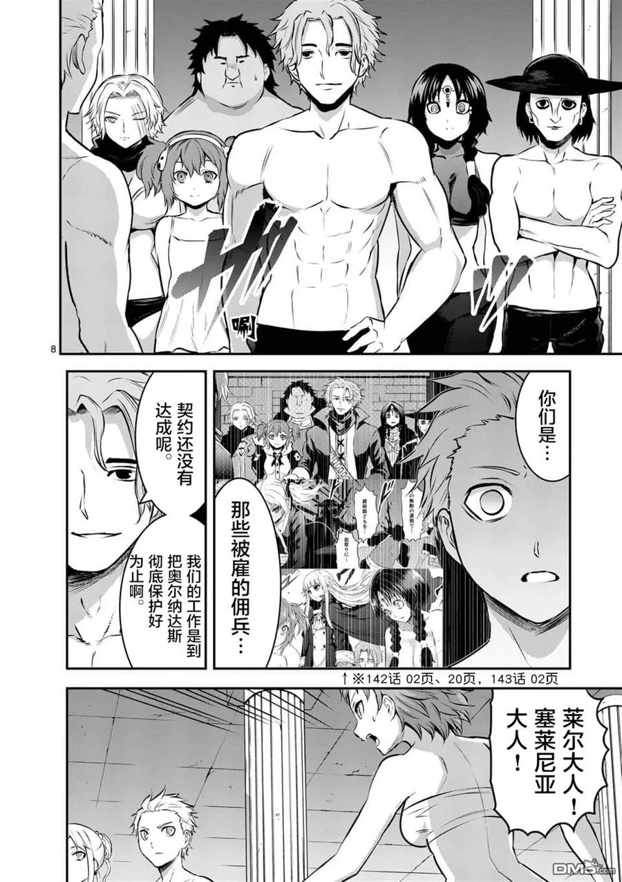 《勇者死了！因为勇者掉进了我这个村民挖的陷阱里。》158 十万对五千 第8页